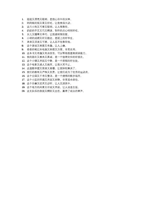 又什么又什么一年级造句
