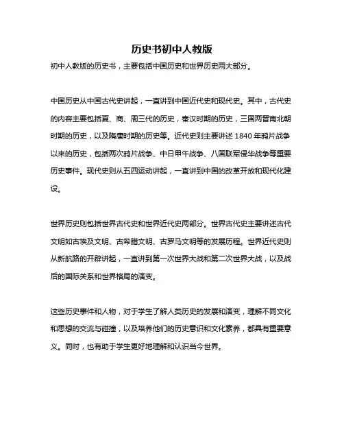 历史书初中人教版
