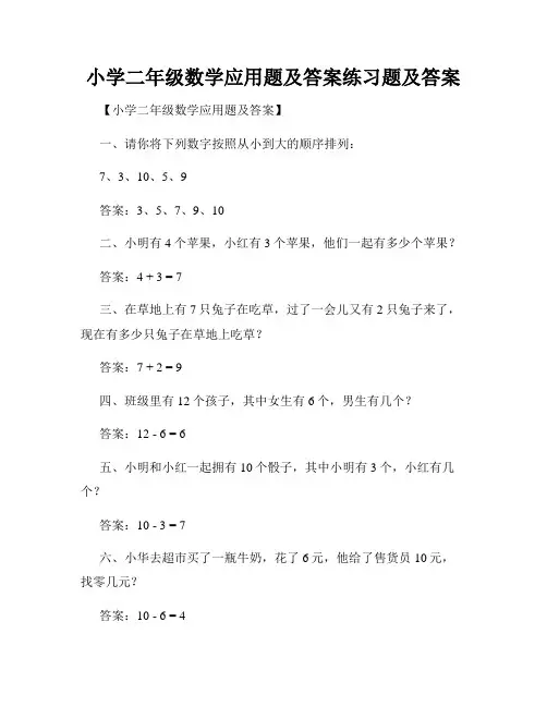 小学二年级数学应用题及答案练习题及答案