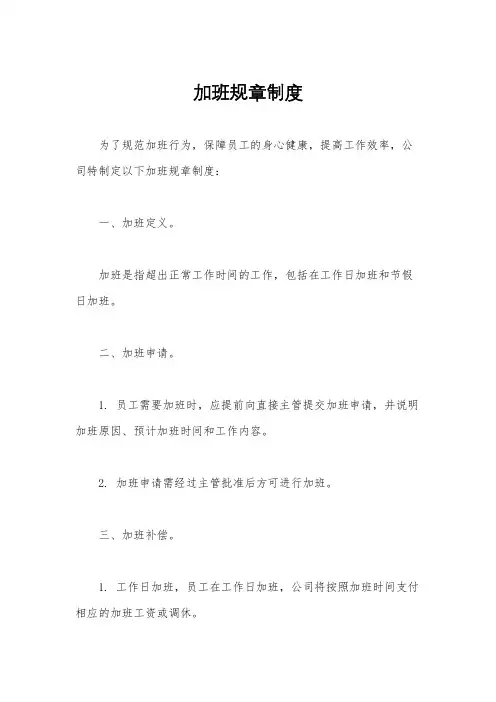 加班规章制度