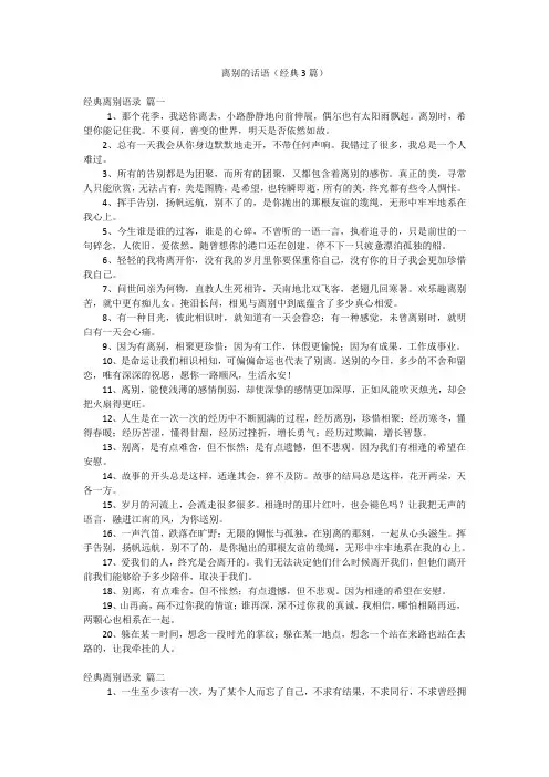 离别的话语(经典3篇)