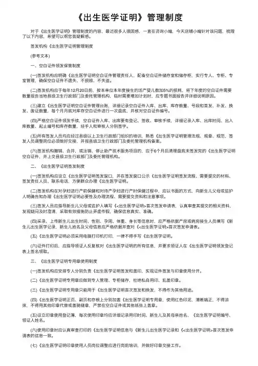 《出生医学证明》管理制度