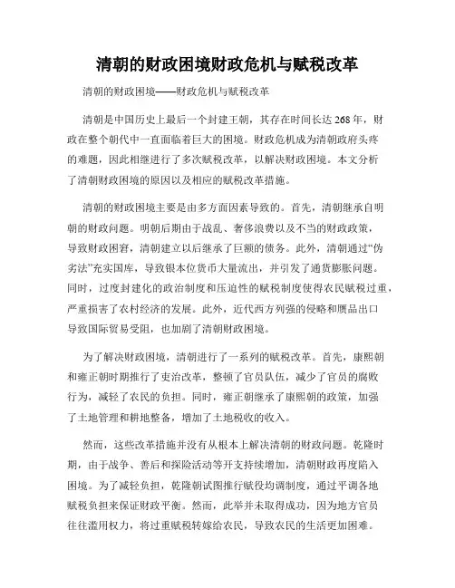 清朝的财政困境财政危机与赋税改革