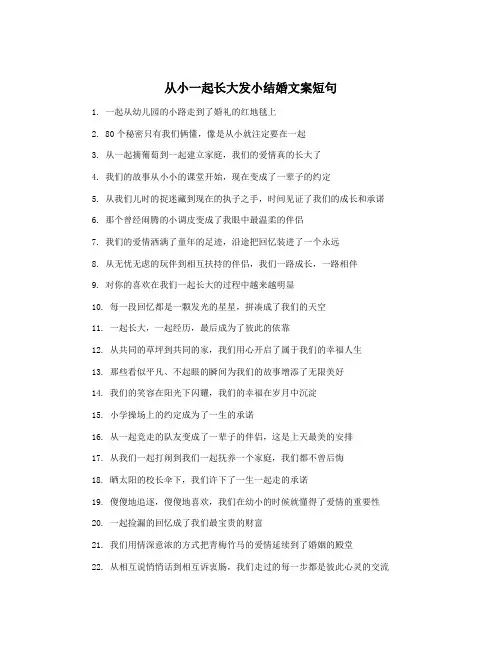 从小一起长大发小结婚文案短句