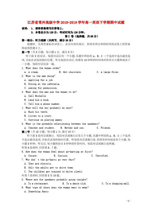 江苏省常州高级中学2018_2019学年高一英语下学期期中试题