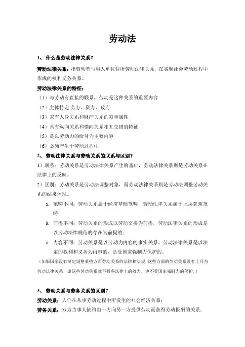 劳动法复习重点