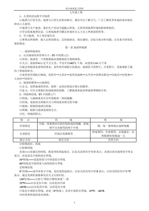 初中地理知识点汇总(人教版)