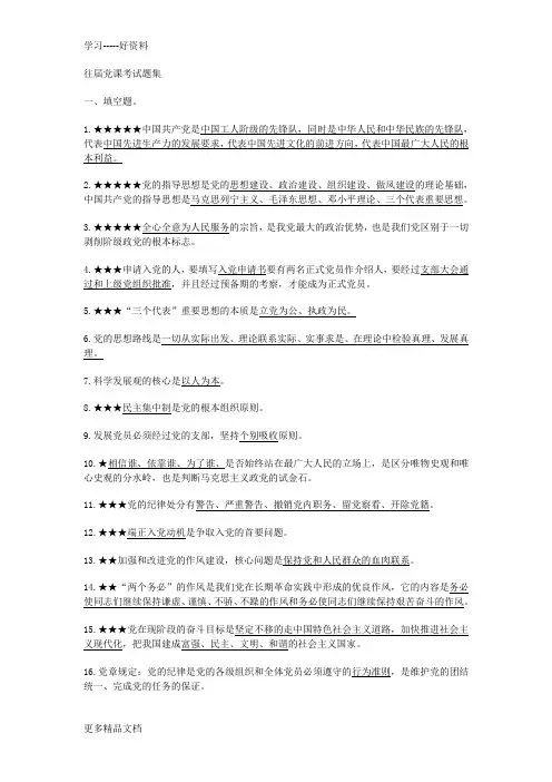 往届入党积极分子考试试题汇编