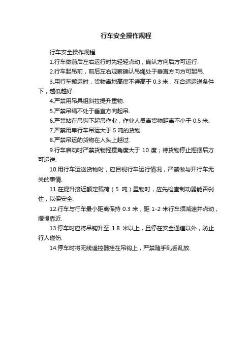 行车安全操作规程