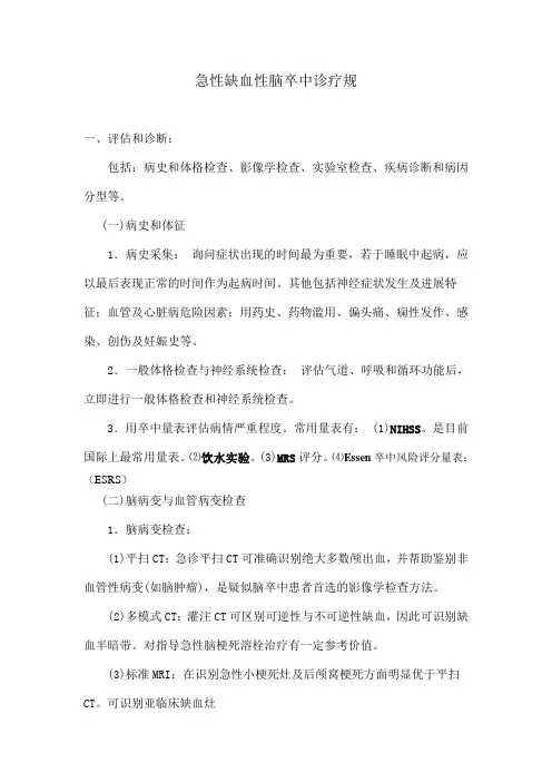 脑卒中地诊疗要求规范