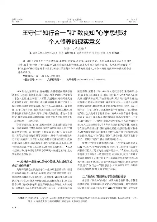 王守仁“知行合一”和“致良知”心学思想对个人修养的现实意义