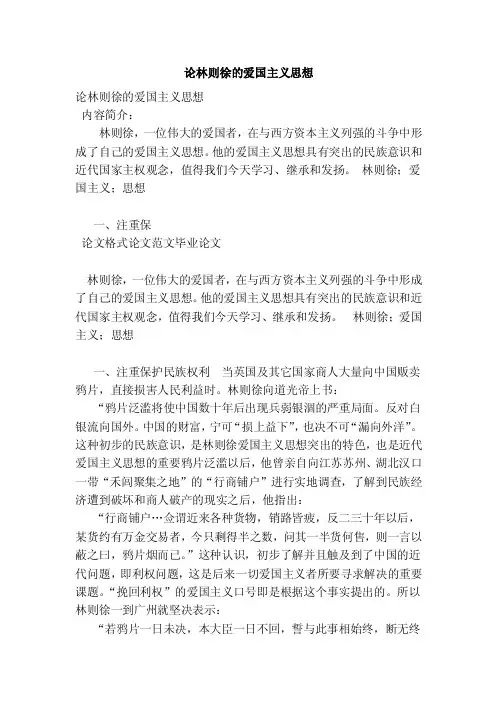论林则徐的爱国主义思想