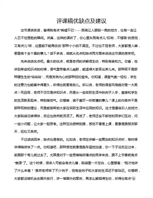 评课稿优缺点及建议
