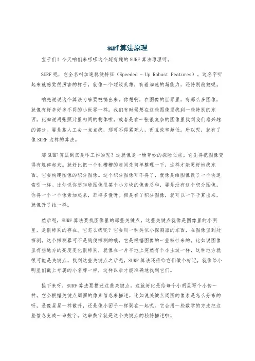 surf算法原理
