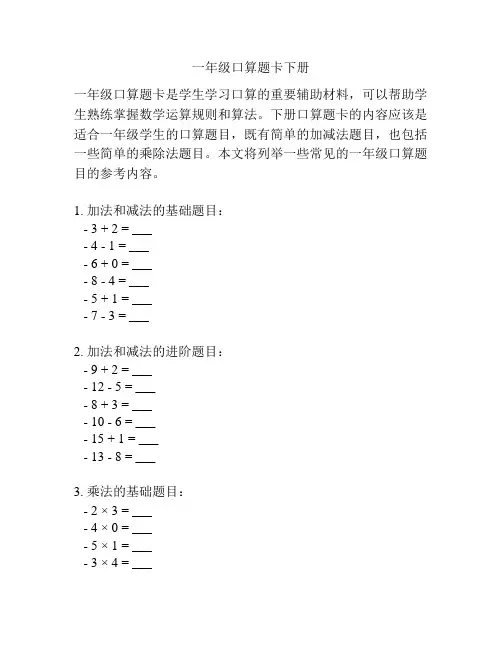 一年级口算题卡下册 