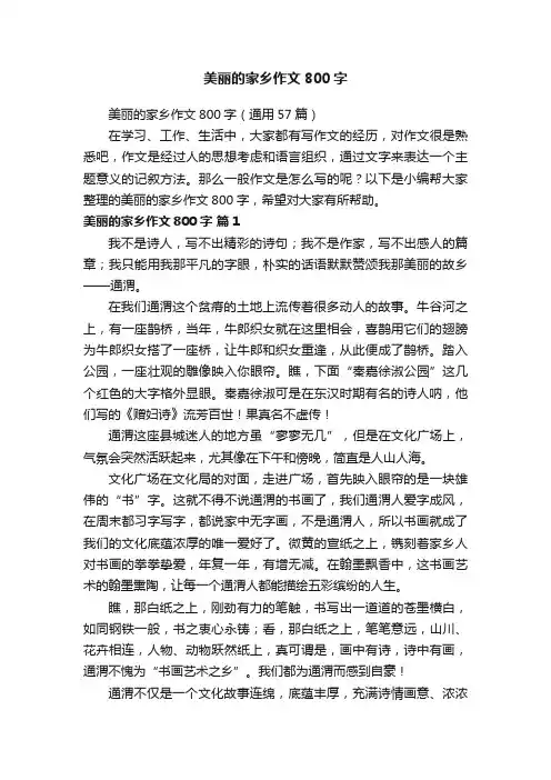 美丽的家乡作文800字