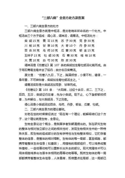 “三部六病”全息方处方及医案
