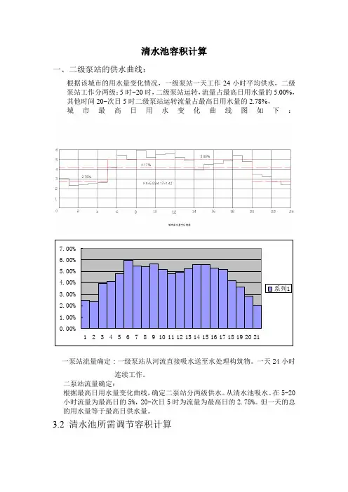 怎么计算清水池容积