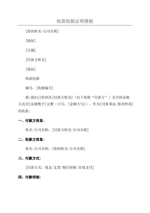 收款收据证明模板