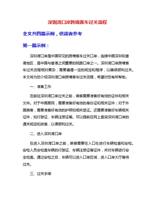 深圳湾口岸跨境客车过关流程