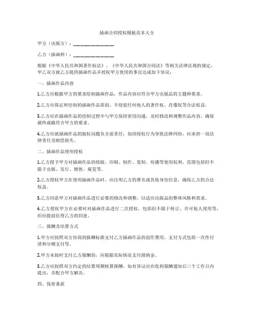 插画合同授权模板范本大全