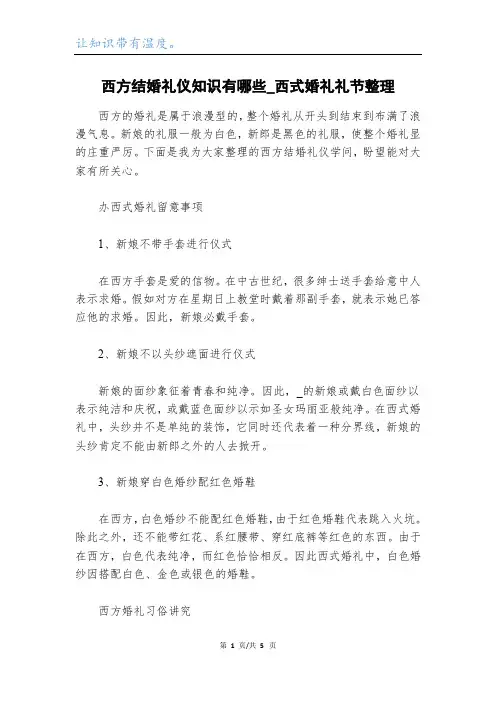 西方结婚礼仪知识有哪些_西式婚礼礼节整理