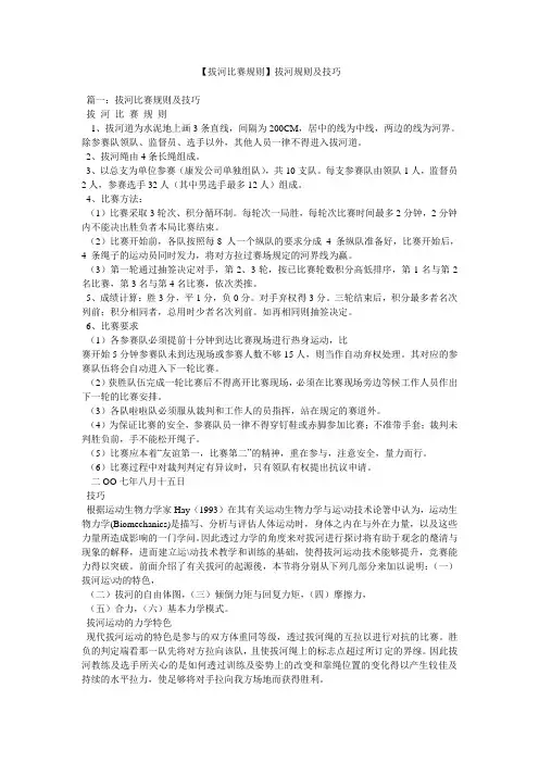 【拔河比赛规则】拔河规则及技巧