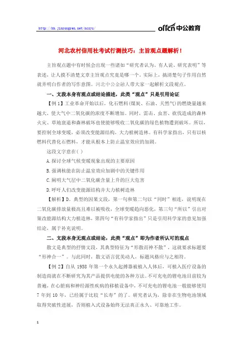 河北农村信用社考试行测技巧：主旨观点题解析!