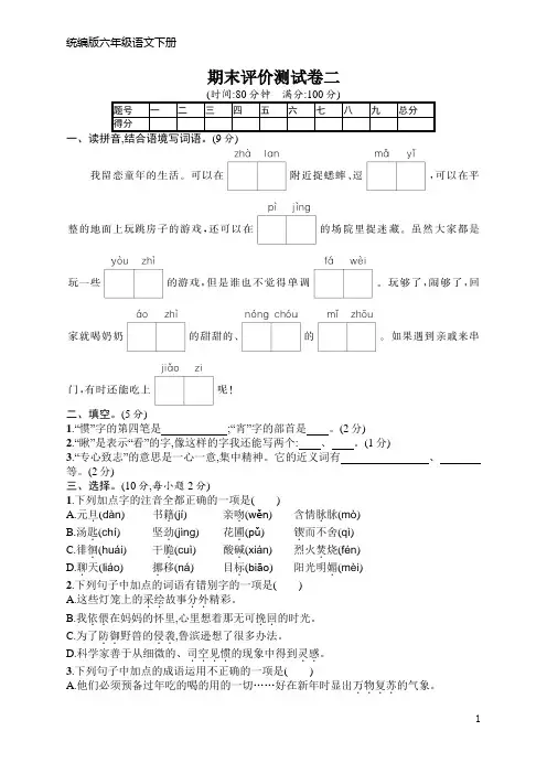 统编版六年级语文下册期末评价测试卷2(含答案)