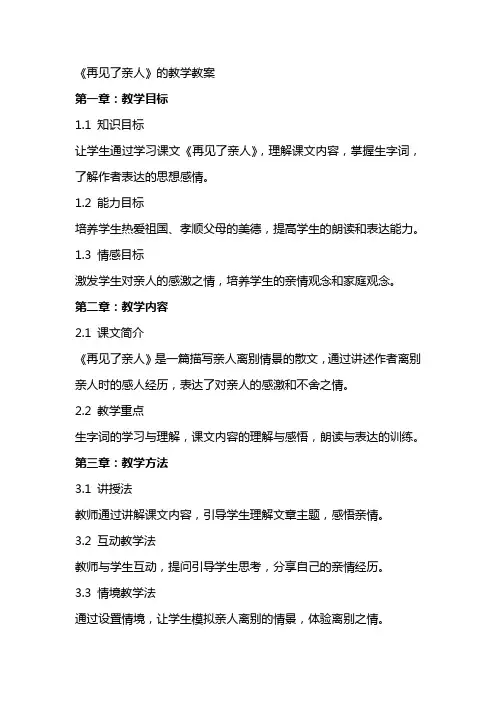 《再见了亲人》的教学教案