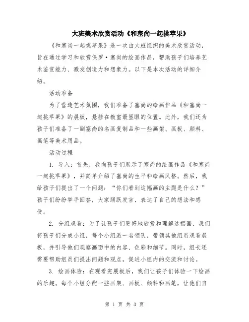 大班美术欣赏活动《和塞尚一起挑苹果》