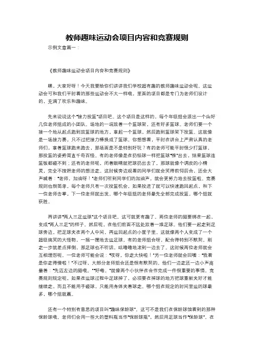 教师趣味运动会项目内容和竞赛规则