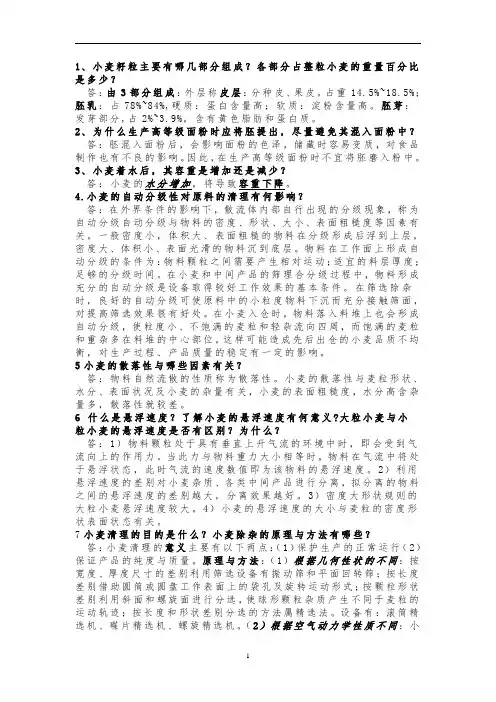 农产品加工工艺课后习题(精)
