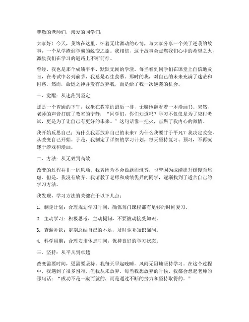 学渣逆袭的励志演讲稿