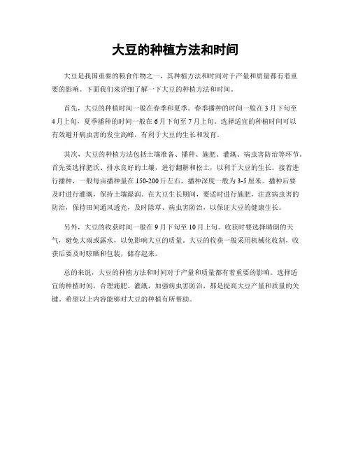 大豆的种植方法和时间