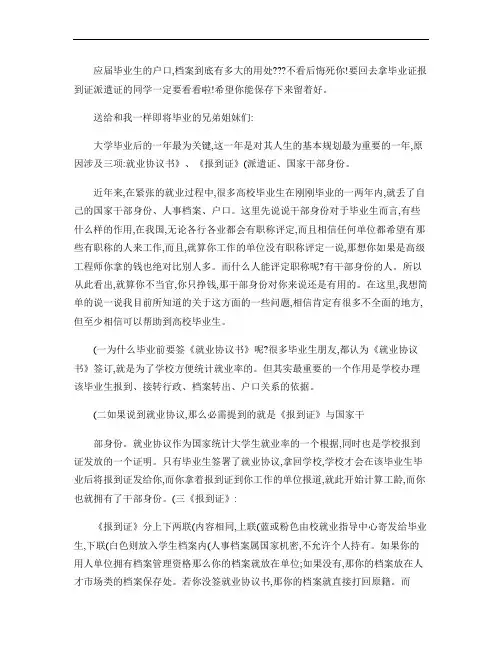 应届毕业生三方协议、报到证、户口、档案说明.