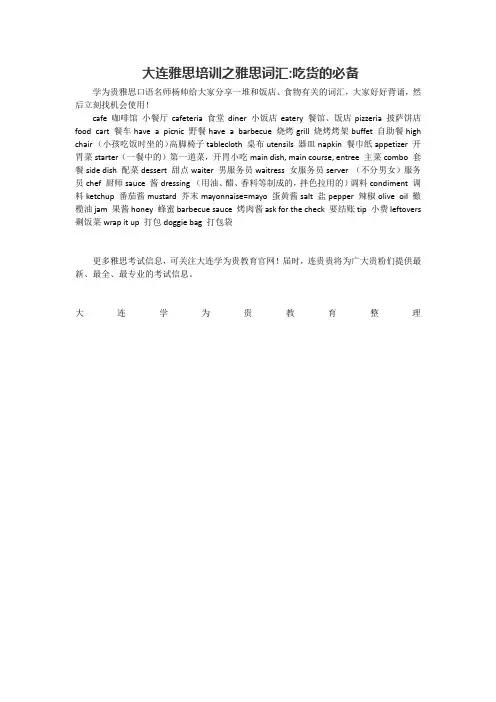 大连雅思培训之雅思词汇吃货的必备