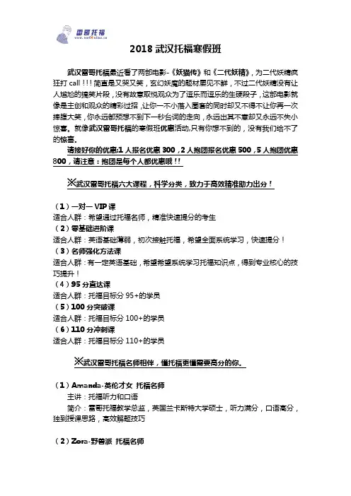2018武汉托福寒假班