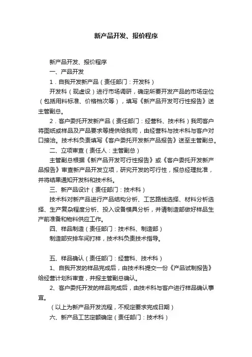 新产品开发、报价程序