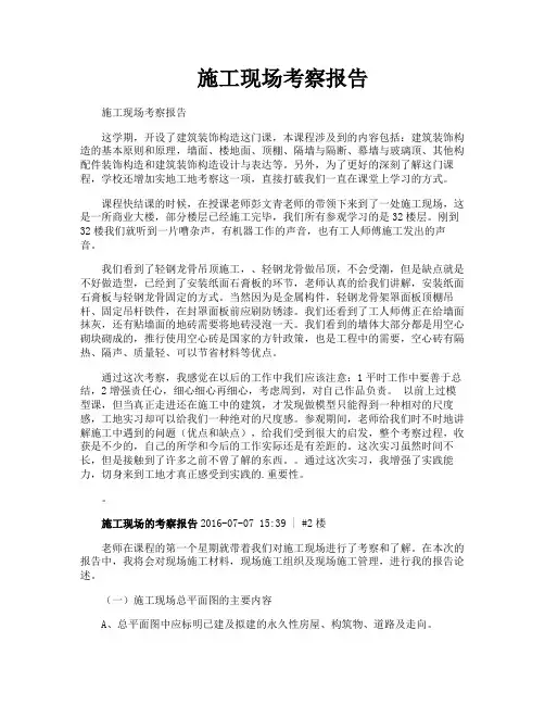 施工现场考察报告