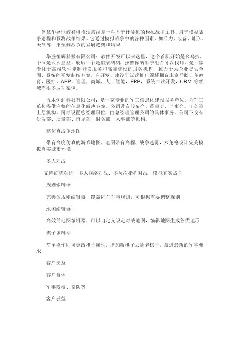 兵棋推演系统最新