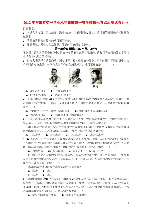 河南省2012年初中历史学业水平暨高级中等学校招生考试试卷一(解析版)