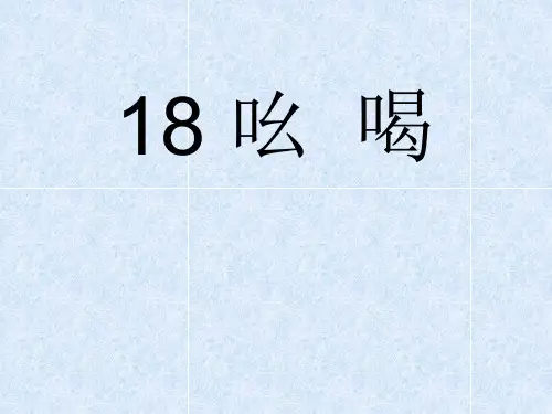 人教版语文八年级下配套练习册《18吆喝》参考答案