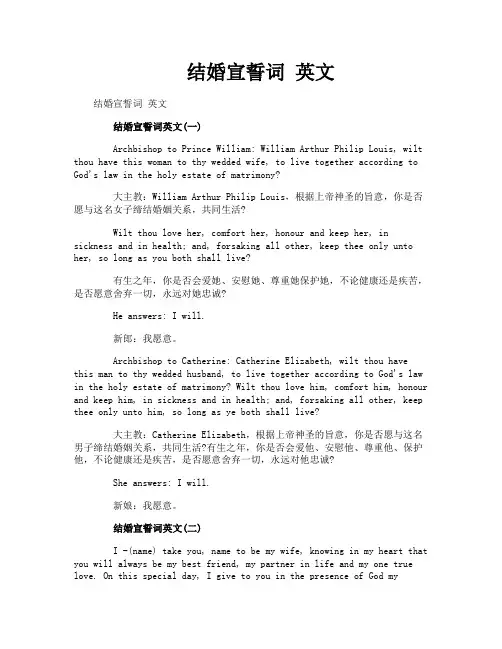 结婚宣誓词英文