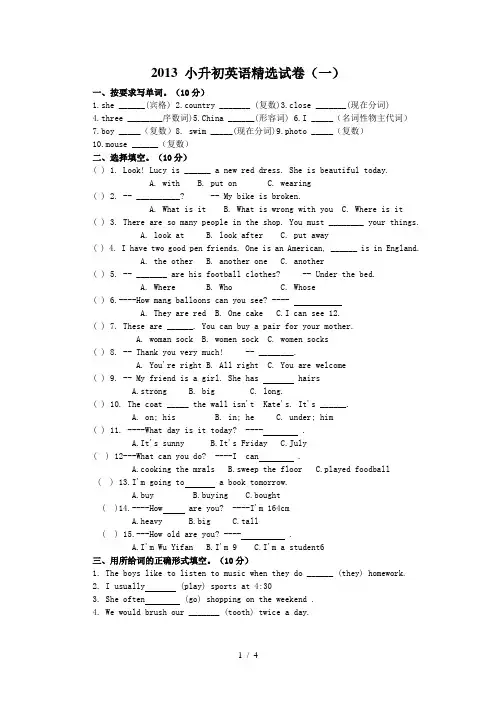 2013-小升初英语精选试卷及答案(一)