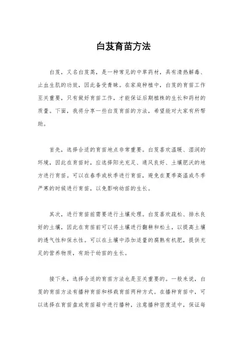 白芨育苗方法
