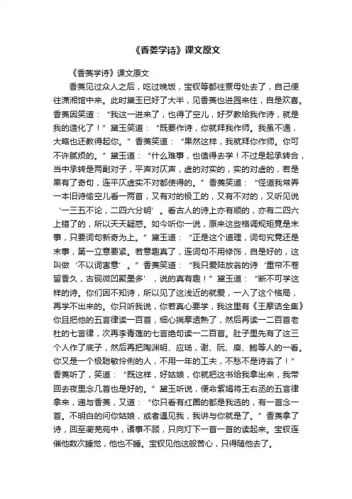 《香菱学诗》课文原文