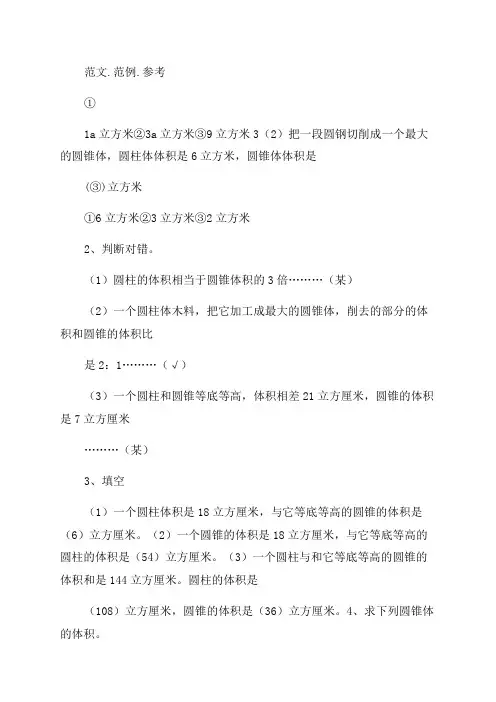 (完整word)六年级数学圆柱圆锥练习试题和答案解析