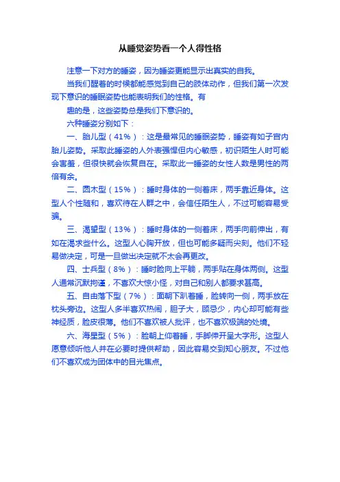 从睡觉姿势看一个人得性格