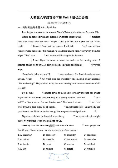 人教版八年级英语下册Unit 1培优组合练含答案
